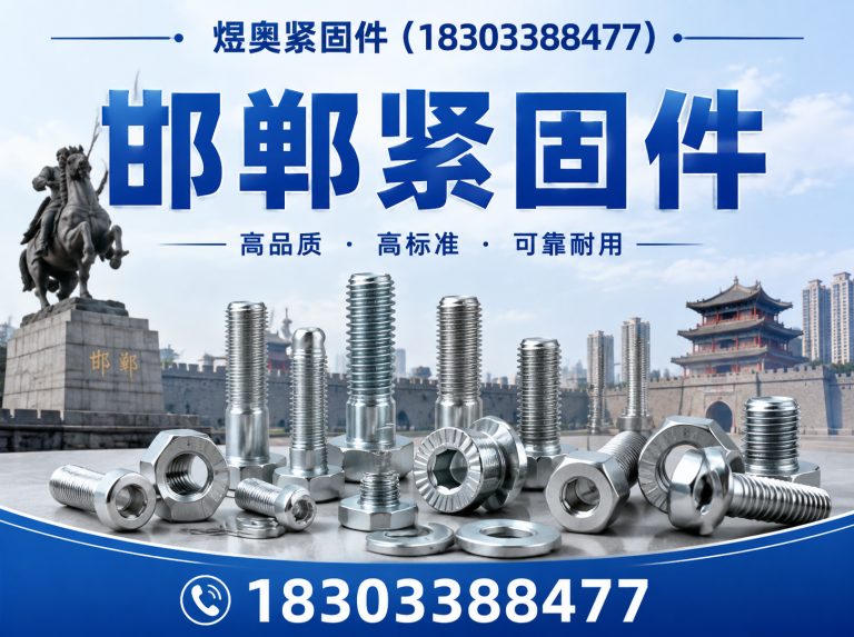 临漳县光伏紧固件展示图